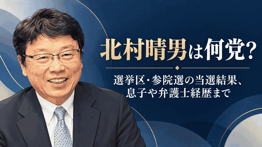 北村晴男