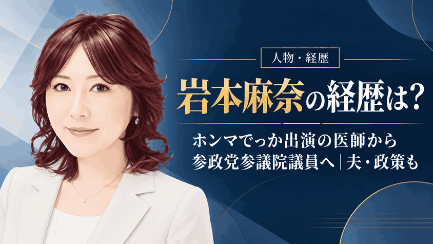 岩本麻奈