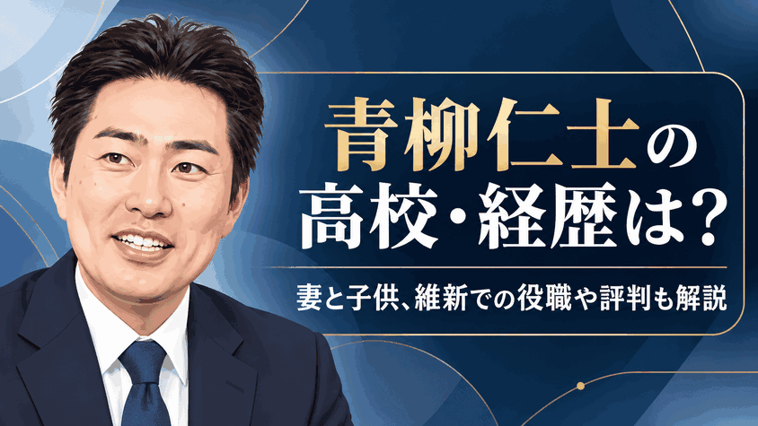 青柳仁士