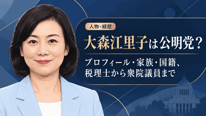 大森江里子