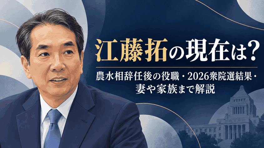 江藤拓