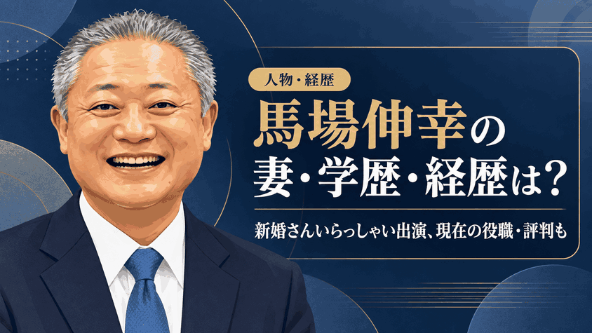 馬場伸幸