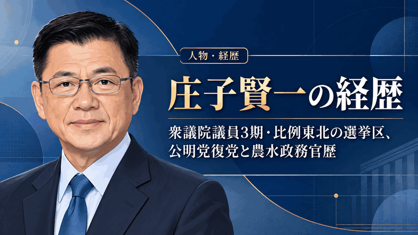 庄子賢一