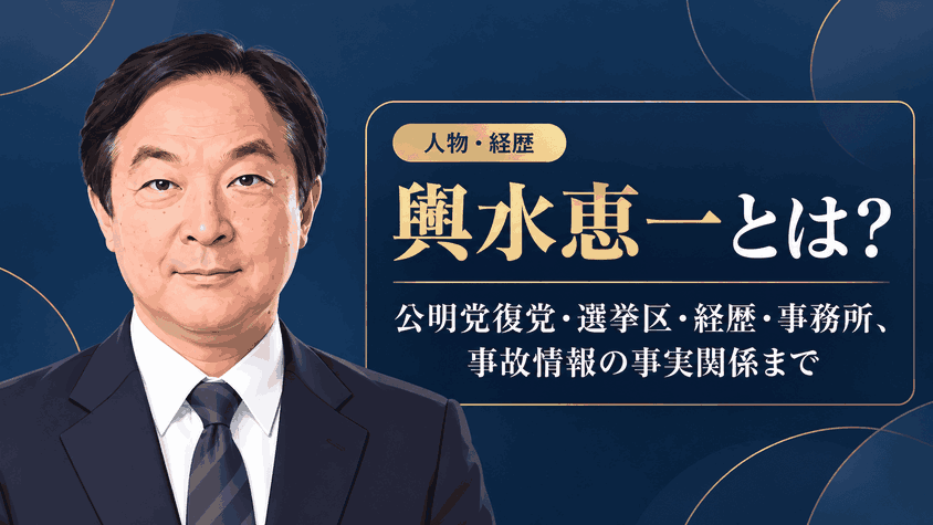 輿水恵一