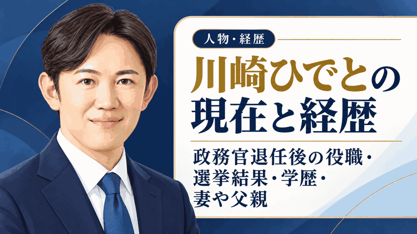 川崎ひでと