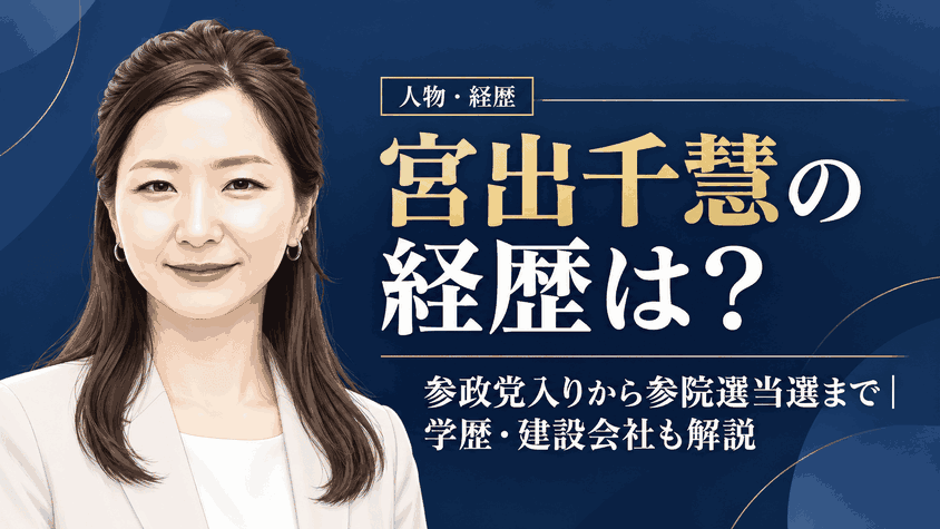 宮出千慧