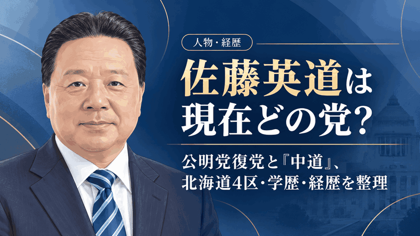佐藤英道