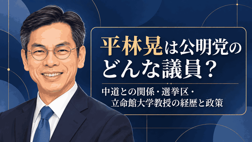 平林晃