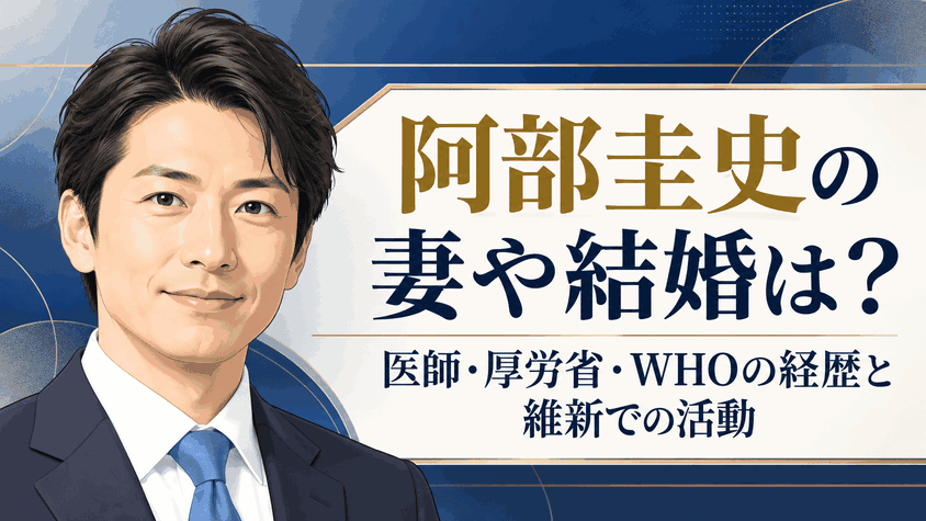 阿部圭史