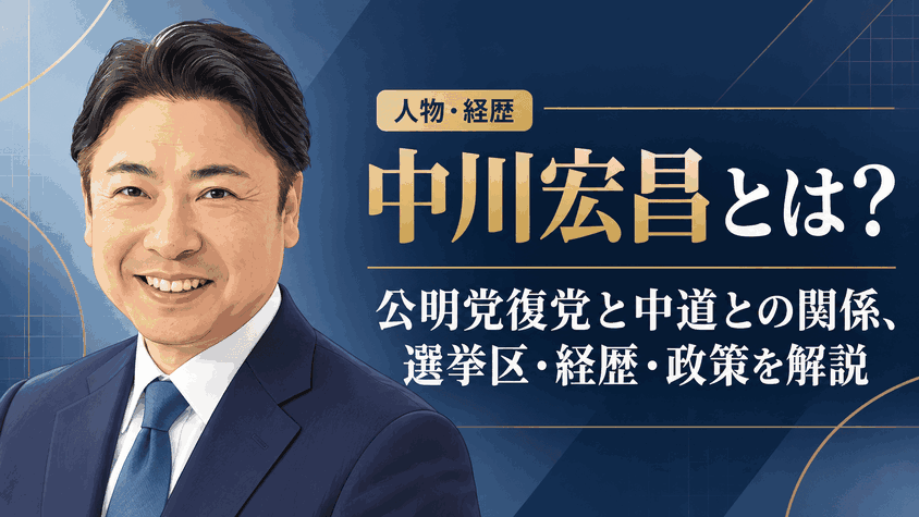 中川宏昌