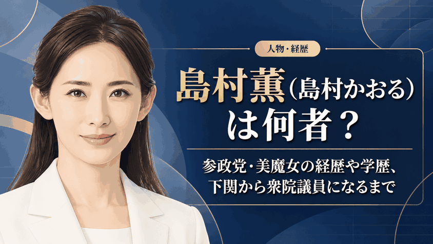 島村薫