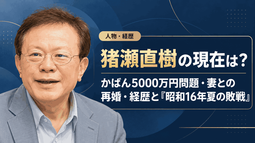猪瀬直樹