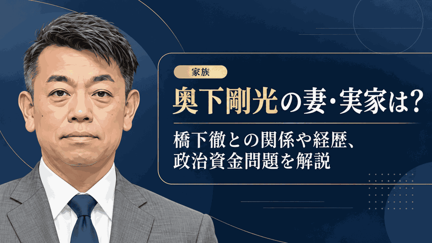 奥下剛光