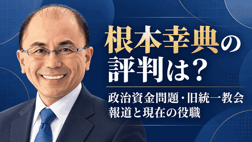 根本幸典