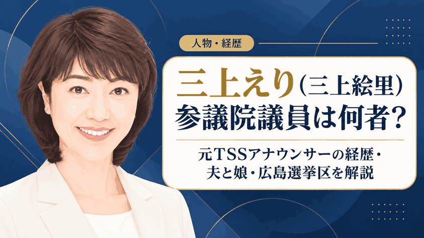 三上えり