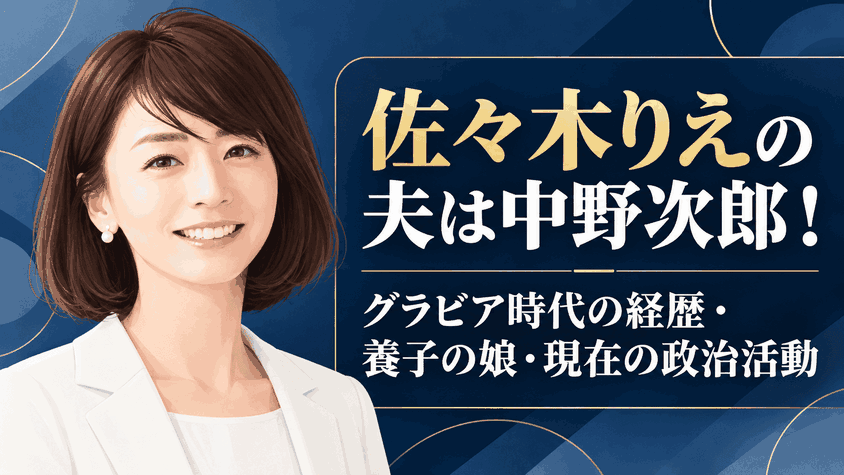 佐々木りえ